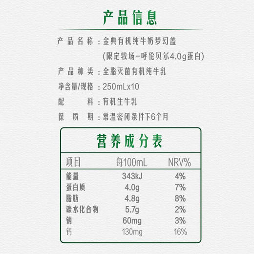 伊利金典4.0g乳蛋白 限定牧场呼伦贝尔有机纯牛奶250ml*10盒 商品图5