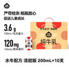 隔壁刘奶奶水牛配方清甜版纯牛奶(200ml*10盒) 商品缩略图6