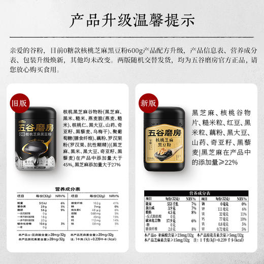 五谷磨房核桃芝麻黑豆粉600g（无糖款） 商品图6