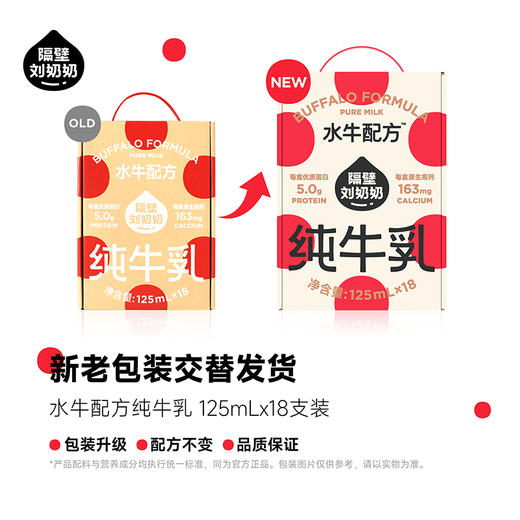 隔壁刘奶奶水牛配方MINI奶纯牛奶(125ml*18盒) 商品图6
