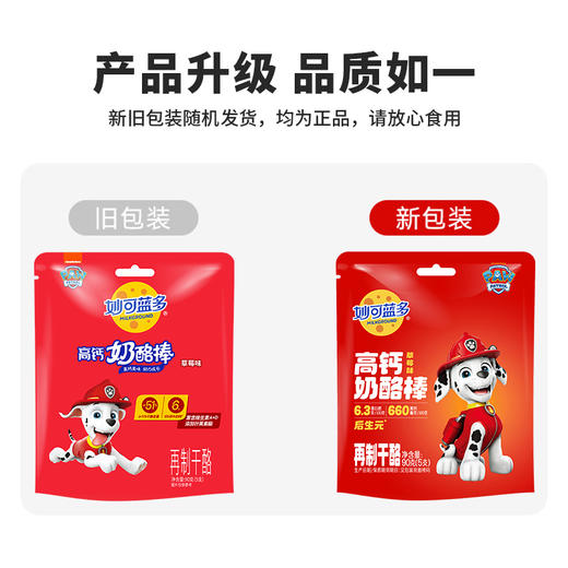 妙可蓝多奶酪棒高钙草莓味（90g*4） 商品图6