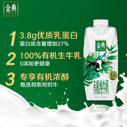 伊利单提(金典有机纯牛奶梦幻250ml*10盒) 商品图1