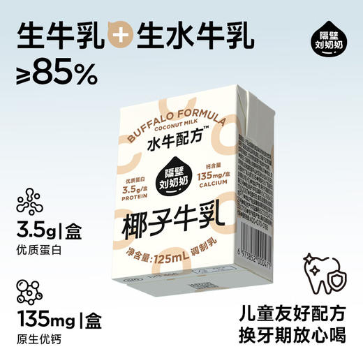 隔壁刘奶奶椰椰水牛MINI椰子牛乳(125ml*9盒) 商品图1