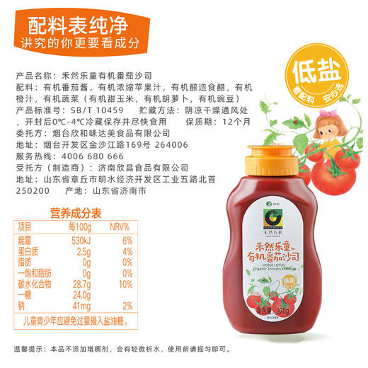 禾然乐童有机番茄沙司320g 商品图7