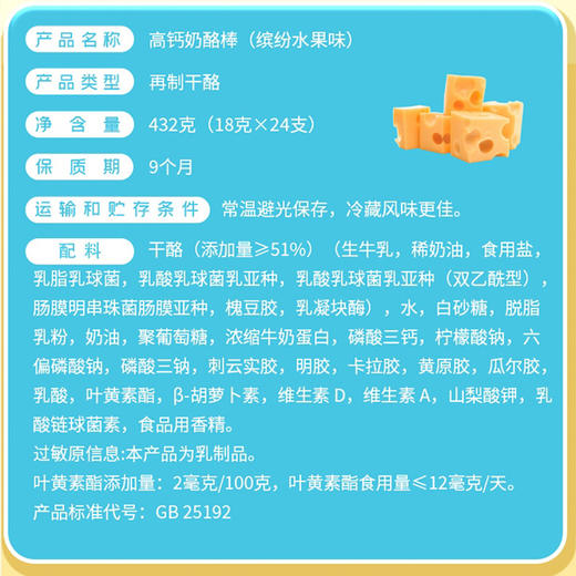 妙可蓝多桶装奶酪棒432克 商品图7