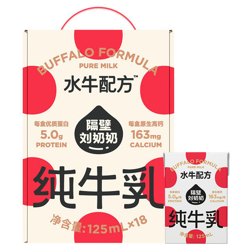 隔壁刘奶奶水牛配方MINI奶纯牛奶(125ml*18盒) 商品图0