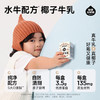 隔壁刘奶奶椰椰水牛MINI椰子牛乳(125ml*9盒) 商品缩略图5