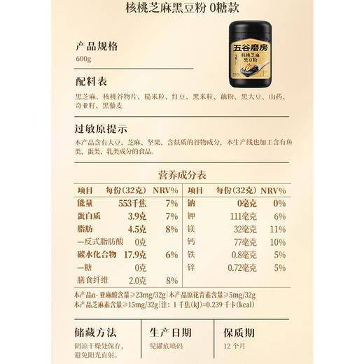 五谷磨房核桃芝麻黑豆粉600g（无糖款） 商品图5