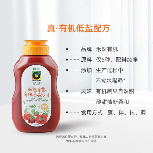 禾然乐童有机番茄沙司320g 商品图3
