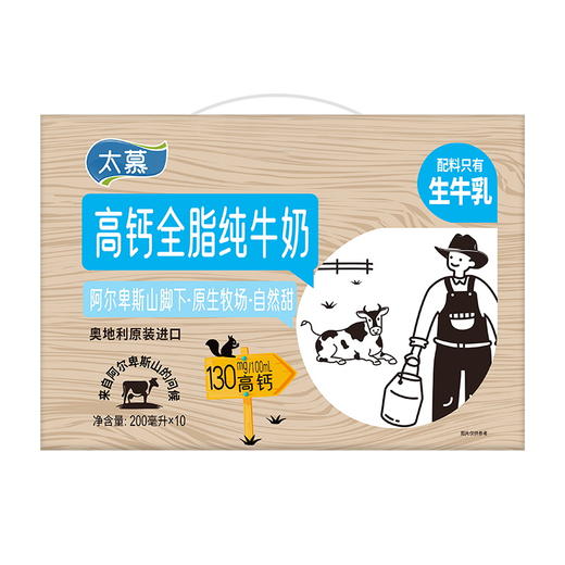奥地利原装进口 太慕原生高钙全脂纯牛奶200ml*10盒 商品图1