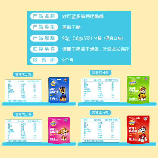 妙可蓝多奶酪棒混合口味(90g*4袋) 商品图5