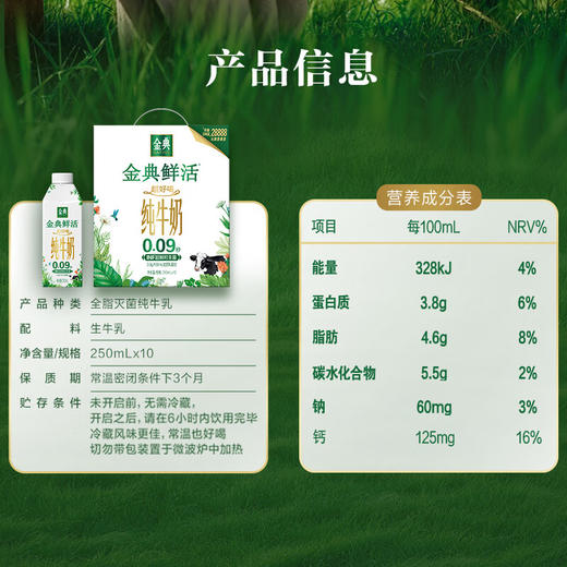 金典鲜活纯牛奶夺目瓶(250ml*10) 商品图4