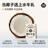 隔壁刘奶奶椰椰水牛MINI椰子牛乳(125ml*9盒) 商品缩略图2