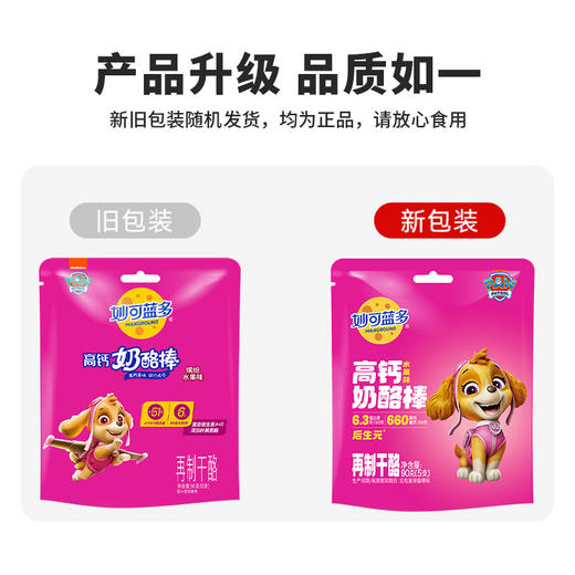 妙可蓝多奶酪棒高钙缤纷水果味(90g*4袋) 商品图6