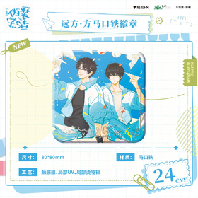 伪装学渣 远方 方形马口铁徽章 吧唧 耽美 国谷