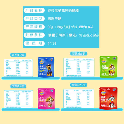 妙可蓝多奶酪棒礼盒装(90g*6袋) 商品图6