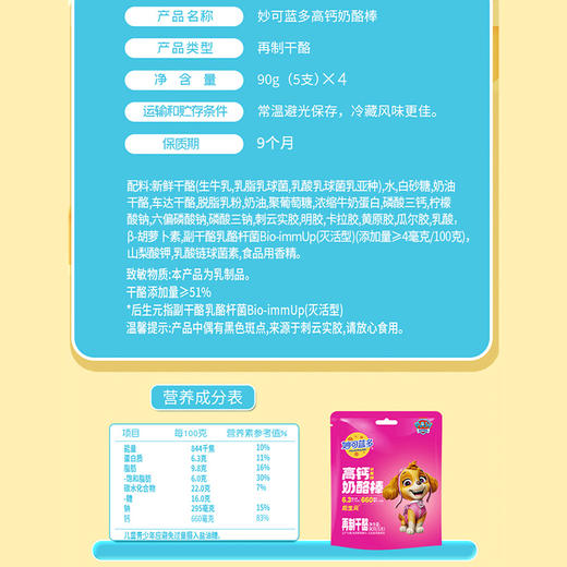 妙可蓝多奶酪棒高钙缤纷水果味(90g*4袋) 商品图5