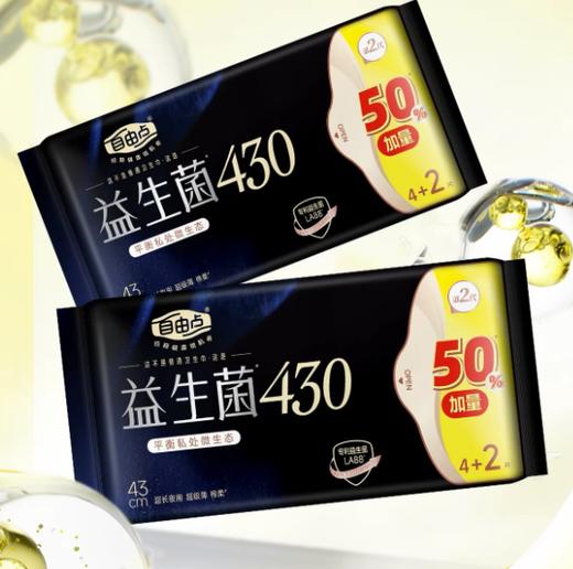 【13.8元任选2件】自由点益生菌430mm卫生巾4片+2片/包 商品图0