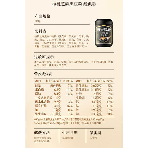 五谷磨房核桃芝麻黑豆粉600g 商品图6