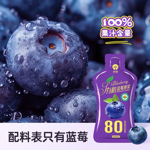 沃田有机蓝莓原浆礼盒装  50ml*10袋*盒 商品图9