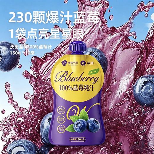 南航空厨蓝莓汁  150ML/袋*10袋/盒 商品图6