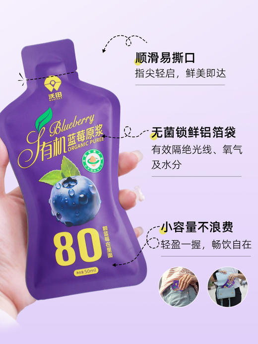 沃田有机蓝莓原浆礼盒装  50ml*10袋*盒 商品图2
