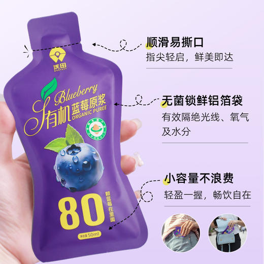 沃田有机蓝莓原浆礼盒装  50ml*10袋*盒 商品图7