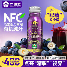沃田100%蓝莓纯果汁  250ml*12瓶