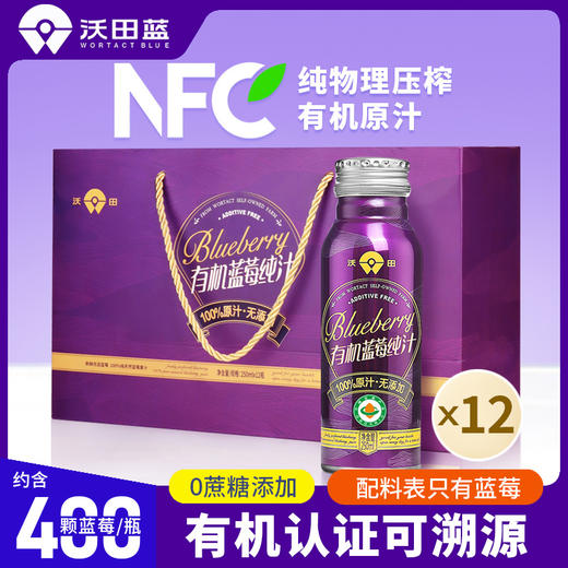沃田100%蓝莓纯果汁  250ml*12瓶 商品图2