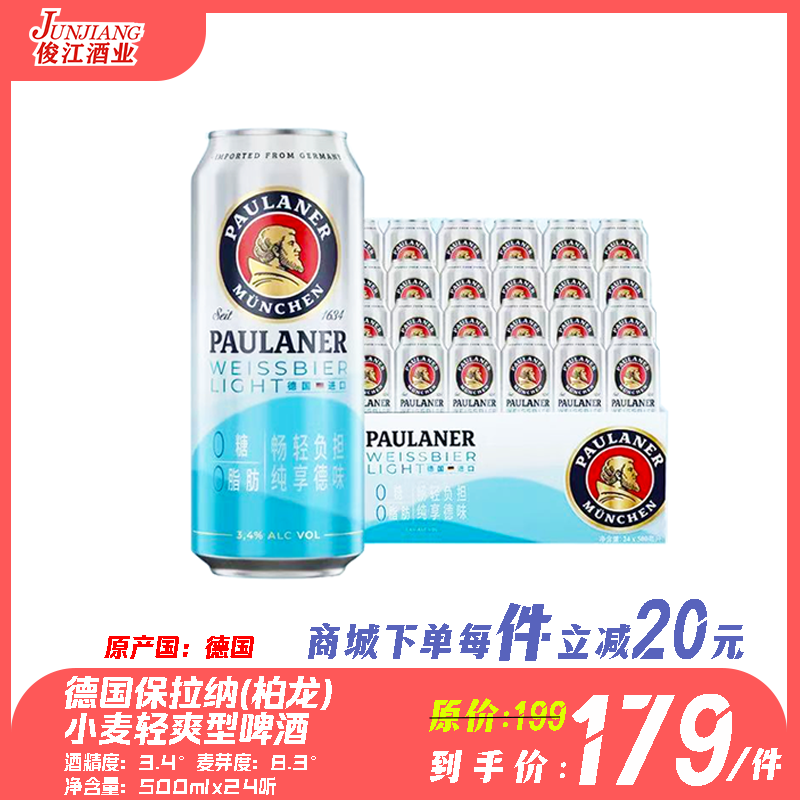 德国保拉纳柏龙小麦轻爽型（听装） 啤酒 原产国：德国 酒精度：3.4°  麦芽度：8.3°
