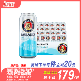 德国保拉纳柏龙小麦轻爽型（听装） 啤酒 原产国：德国 酒精度：3.4°  麦芽度：8.3°