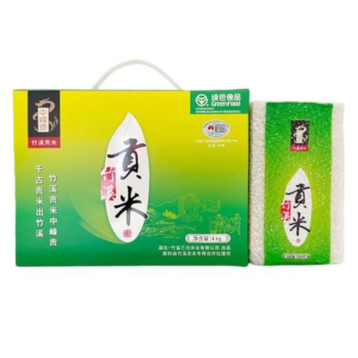【一件主城区包邮】中峰贡竹溪贡米黄绿色礼盒装 4kg /盒 商品图0