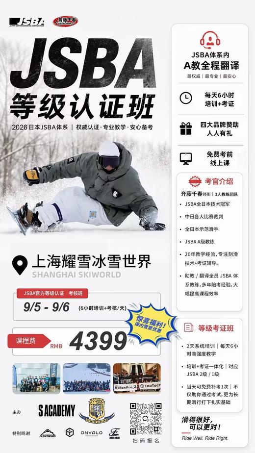 日系滑行JSBA训练营&JSBA一/二等级认证——日本JSBA技术滑行选手赛全国冠军齐藤千春 商品图1