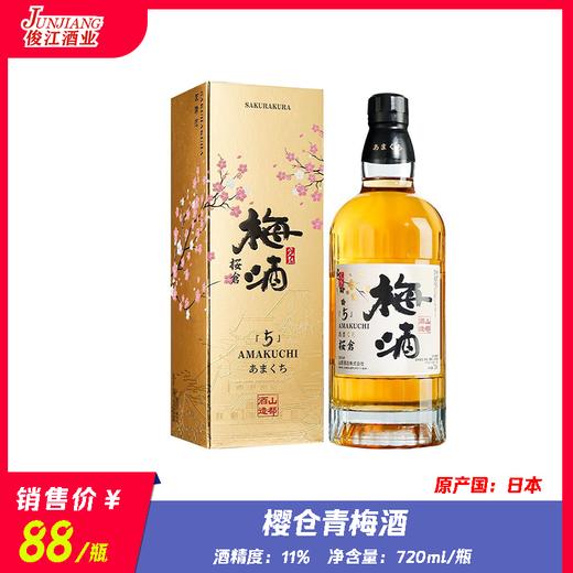 樱仓青梅酒 原产国：日本 酒精度：11° 商品图0