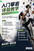 Climbing Beginner Class·入门攀岩体验教学 商品缩略图0