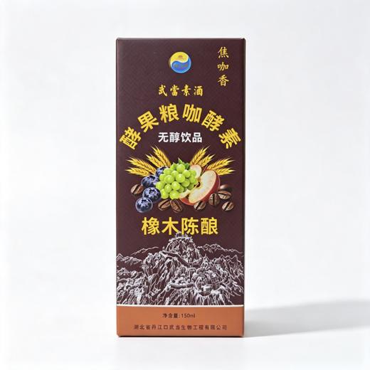 【全国包邮，部分地区除外】武当素酒酵果粮咖酵素150ml/瓶（无醇） 商品图0