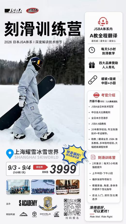 日系滑行JSBA训练营&JSBA一/二等级认证——日本JSBA技术滑行选手赛全国冠军齐藤千春 商品图0