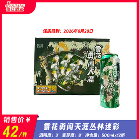 雪花勇闯天涯丛林迷彩  酒精度：3° 麦芽度：8°