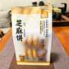 【2袋全国包邮，部分地区除外】竹溪泓星芝麻饼428g/袋（8枚装） 商品缩略图1