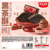 【鲜食】黑色经典X几多全黑茶酥(蔓越莓味)  210g/盒 商品缩略图1
