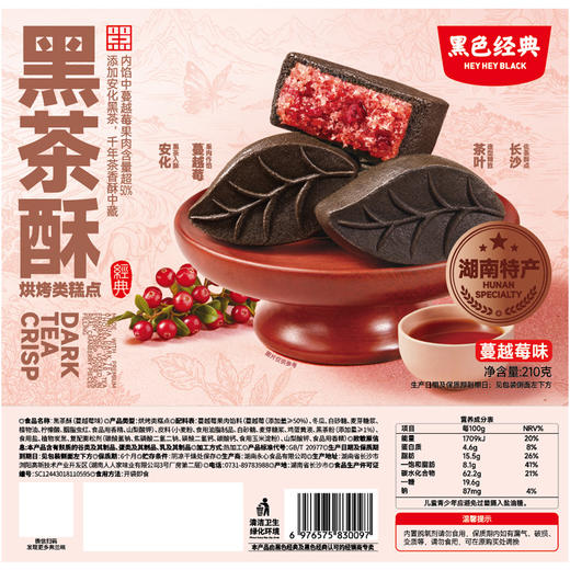 【鲜食】黑色经典X几多全黑茶酥(蔓越莓味)  210g/盒 商品图1