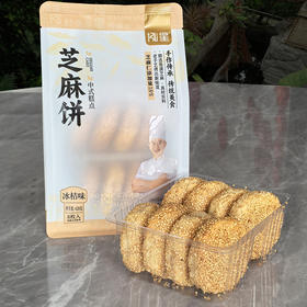 【2袋全国包邮，部分地区除外】竹溪泓星芝麻饼428g/袋（8枚装）
