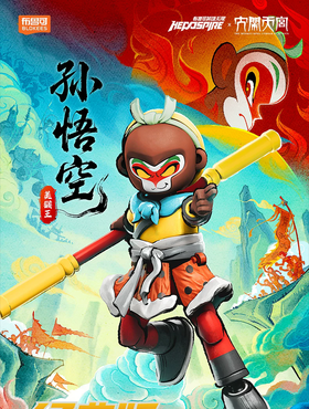布鲁可 英雄无限联名系列 经典版 美猴王孙悟空 拼装积木 拼玩
