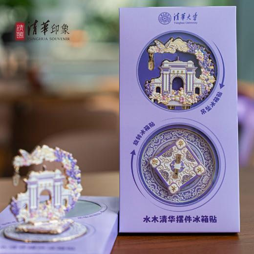 水木清华二校门多功能旋转摆件冰箱贴 商品图0