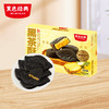 【鲜食新品】黑色经典黑茶酥 210g 商品缩略图0