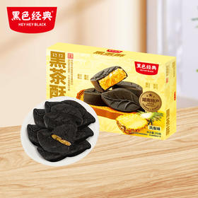 【湖南糕点】几多全黑茶酥凤梨味210g 皮薄酥软 凤梨流心 黑茶回甘超上头