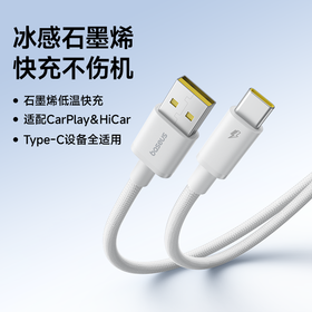 【新品爆款】倍思 石墨烯系列 快充数据线USB-A to USB-C 20V3A 