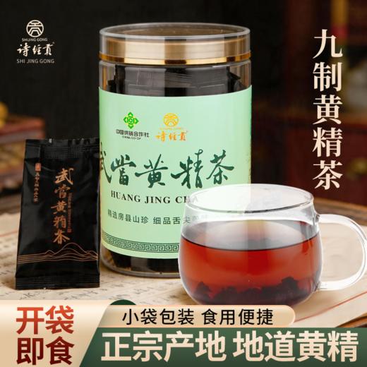 【全国包邮，部分地区除外】诗经贡武当黄精茶120g/罐 商品图1