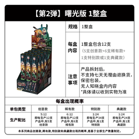 卡游 鬼灭之刃 中性笔 曙光版 第二弹 全13种 12只/盒 盲盒