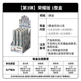 卡游 王者荣耀 中性笔 荣耀版 第3弹 全13种 12只/盒 盲盒